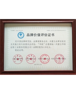 華歐榮獲“2017內(nèi)蒙古名片百強品牌”，品牌價值5.05億元